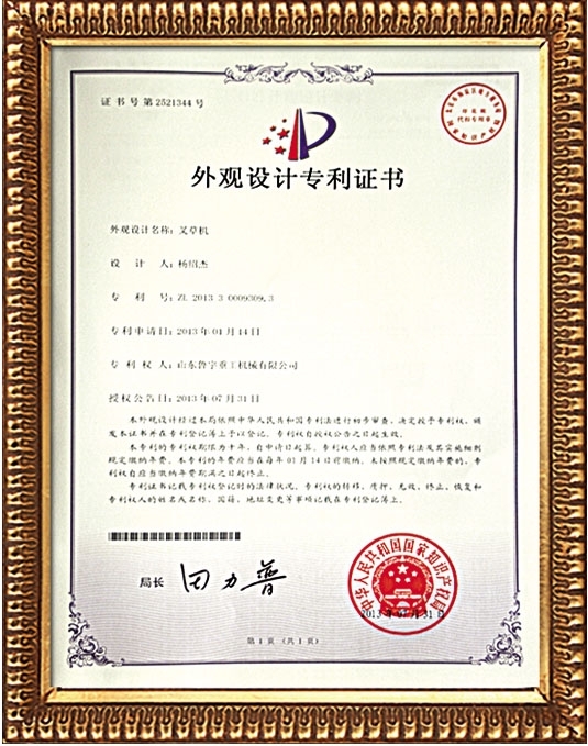外觀設(shè)計(jì)專利證書(shū)